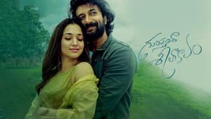 గుర్తుందా శీతాకాలం — foto 3