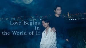 ifの世界で恋がはじまる — foto 11