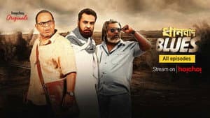 Dhanbad Blues — foto 1
