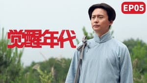 Episodio 5