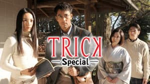 トリック　新作スペシャル — foto 4