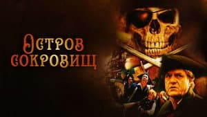 Остров сокровищ — foto 1