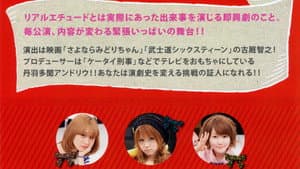 リアル エチュード みんなの家 Girl's STAGE — foto 1