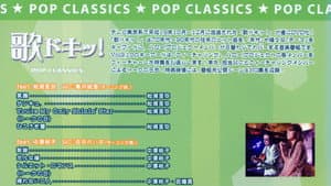 歌ドキッ! POP CLASSICS Vol.9 — foto 1