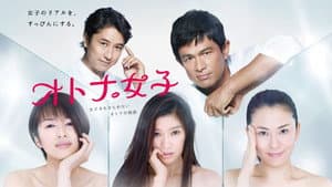 オトナ女子 — foto 2