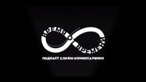 Время от времени — foto 1