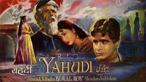 Yahudi — foto 1