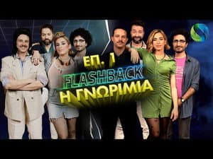 Episodio 1