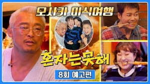 Episodio 8