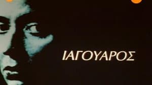 Ιαγουάρος — foto 2