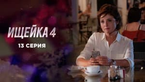 Episodio 13