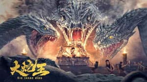 大蛇王 — foto 1
