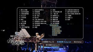 李克勤 你的克勤演奏厅 — foto 1