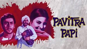 ਪਵਿੱਤਰ ਪਾਪੀ — foto 1