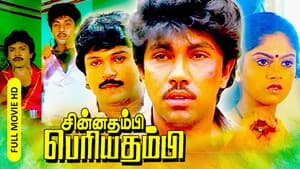 சின்னதம்பி பெரியதம்பி — foto 1
