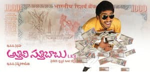 Athili Sathibabu LKG — foto 1