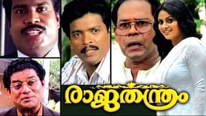 രാജതന്ത്രം — foto 1