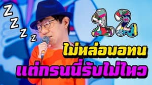 เดี่ยว 12 — foto 3