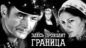 Здесь проходит граница — foto 1