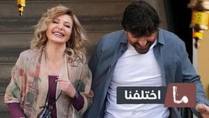 ما اختلفنا — foto 3