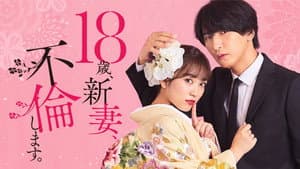 18歳、新妻、不倫します。 — foto 1