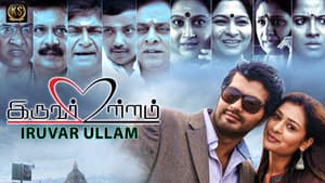 இருவர் உள்ளம் — foto 2