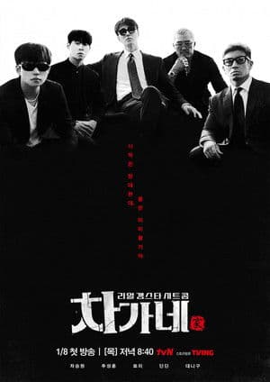 Temporada 1