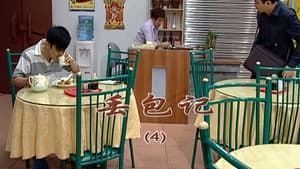Episodio 2049