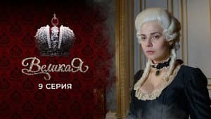 Episodio 9