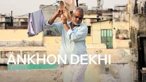 आंखों देखी — foto 3
