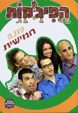 Temporada 5