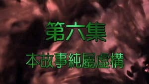 Episodio 6