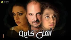 أهل كايرو — foto 1