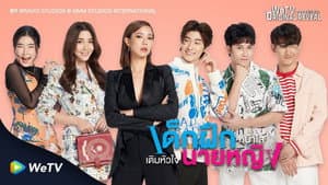 Dek Fuek Na Sai Toem Huajai Nai Ying - Pasante en mi Corazón — foto 1