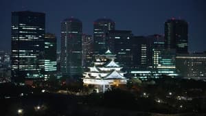 日本最強の城スペシャル — foto 1