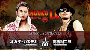 NJPW Sengoku Lord in Nagoya — foto 8