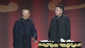 德云社郭德纲相声专场长沙站 — foto 1