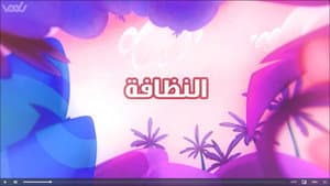 Episodio 9
