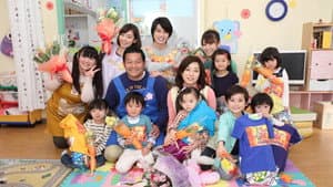 保育探偵25時～花咲慎一郎は眠れない！！～ — foto 2