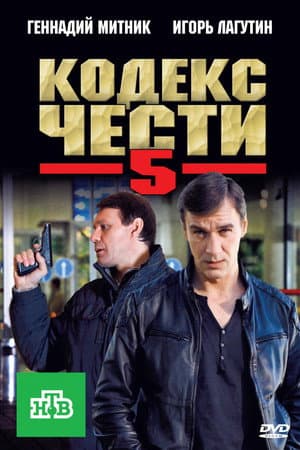 Temporada 5