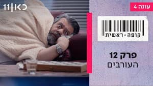 Episodio 12