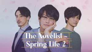 ポルノグラファー～続・春的生活～ — foto 7