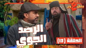 Episodio 13