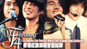 F4 Fantasy Live Concert World Tour — foto 1