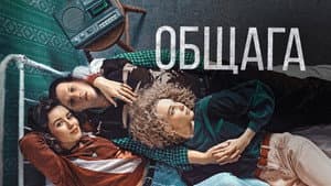 Общага — foto 2