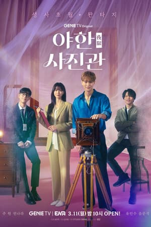 Temporada 1