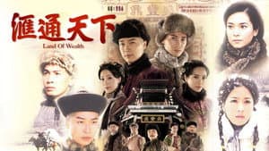 滙通天下 — foto 1
