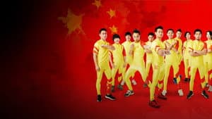 终极驯兽师：中国篇 — foto 2