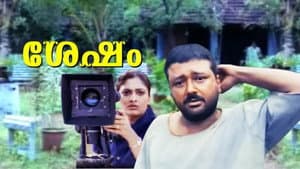 ശേഷം — foto 1