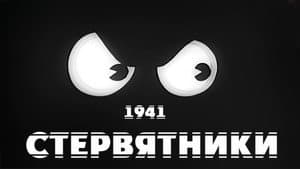 Стервятники — foto 1